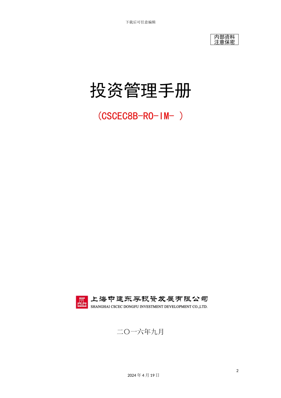 投资管理手册_第2页