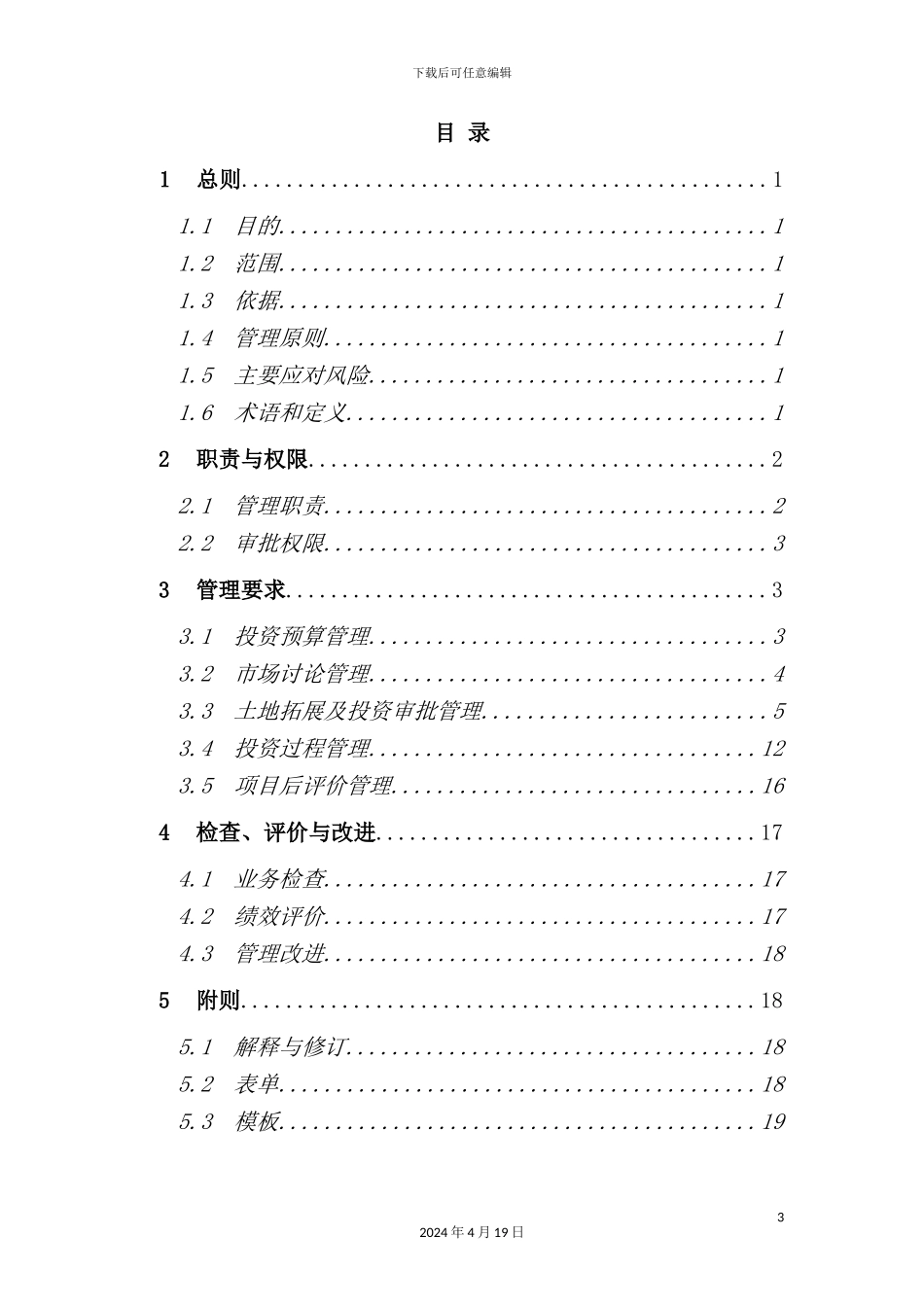 投资管理手册_第3页
