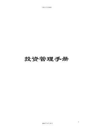 投资管理手册