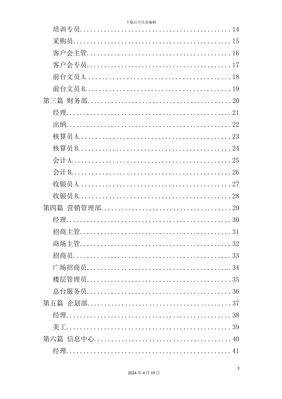 投资管理有限公司岗位说明书_第3页