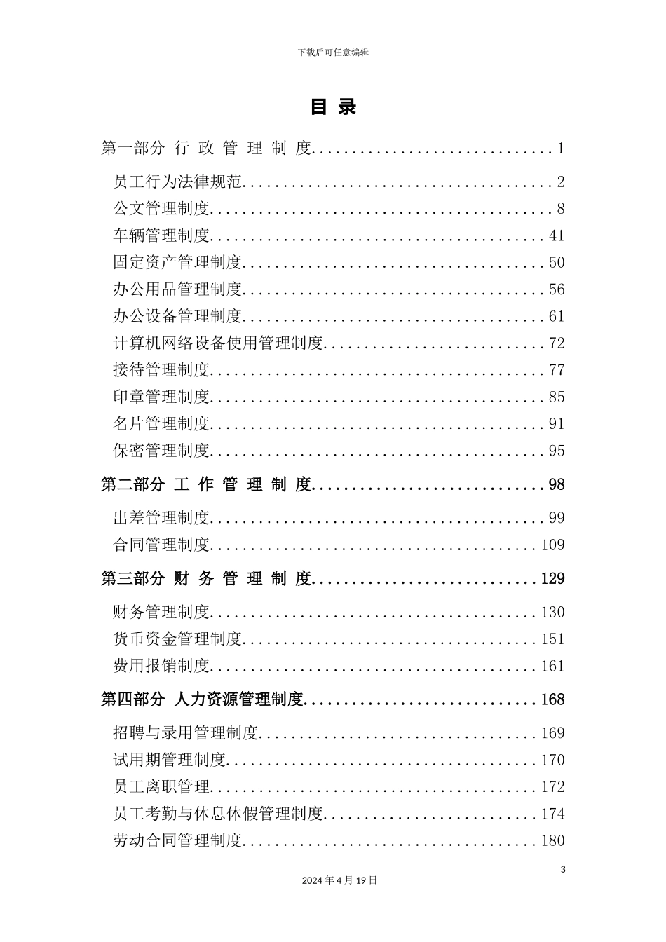 投资管理有限公司制度汇编_第3页