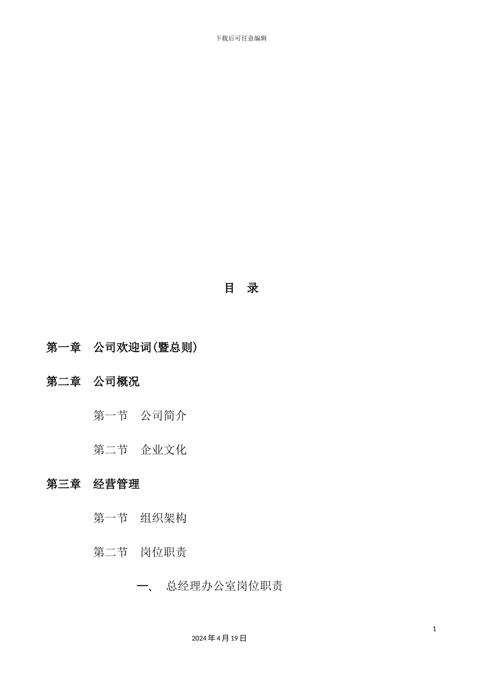 投资管理有限公司规章制度汇编_第3页