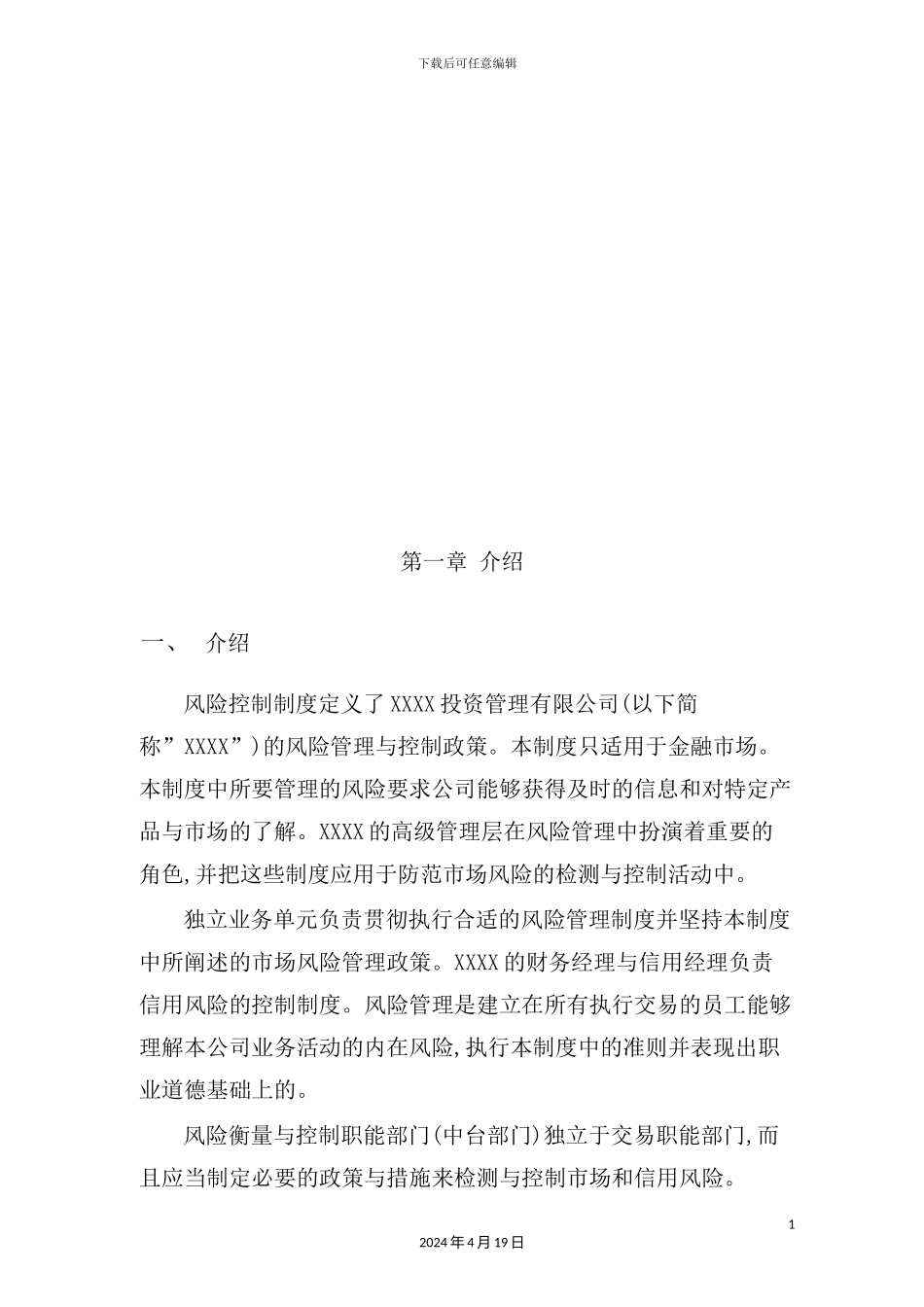 投资管理有限公司风险控制制度_第3页