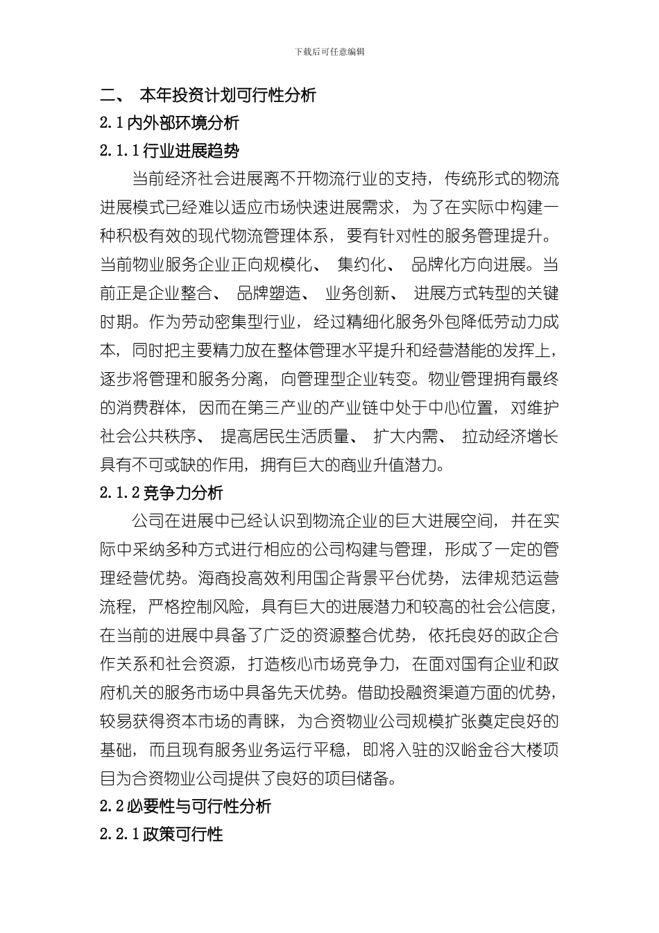 投资计划可行性研究报告样本_第3页