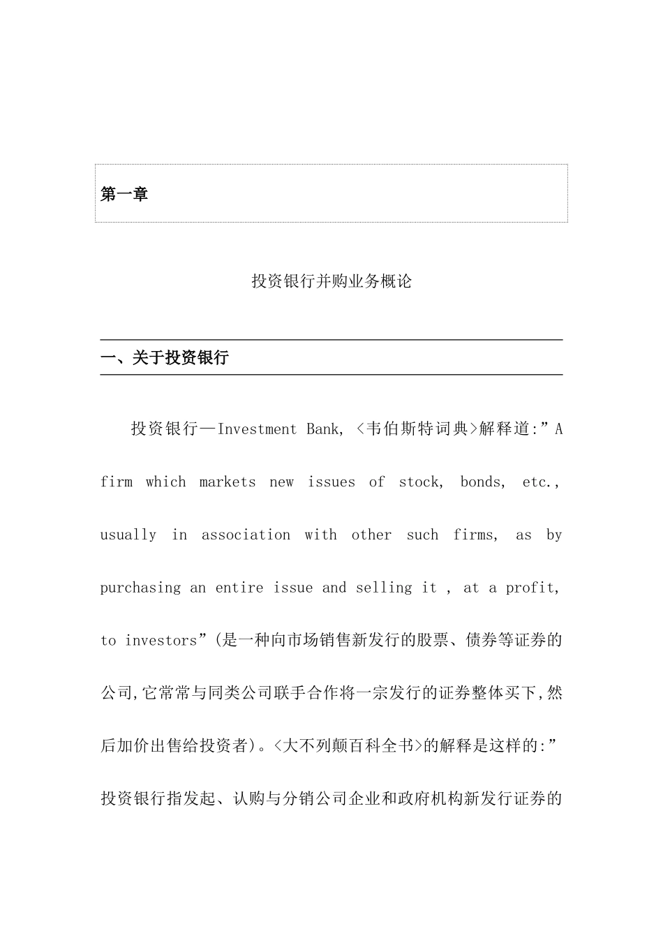 投资银行并购业务研究报告_第2页