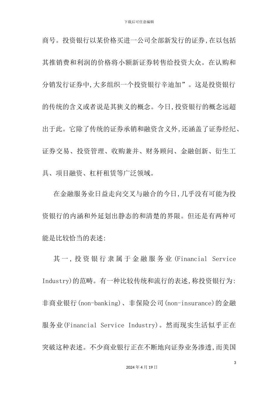 投资银行并购业务研究报告_第3页