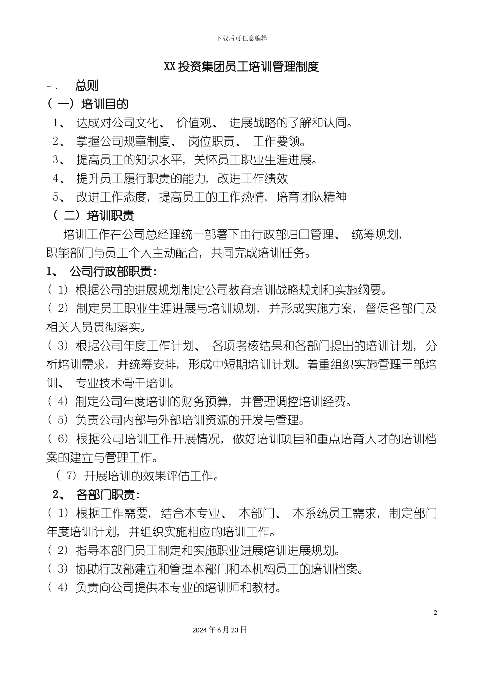 投资集团员工培训管理制度_第2页