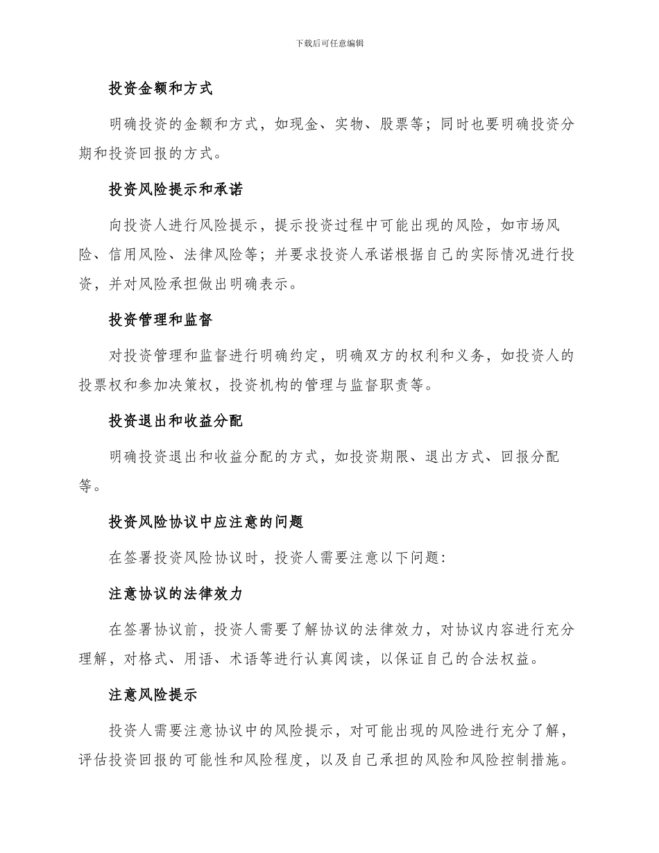 投资风险协议最新_第2页