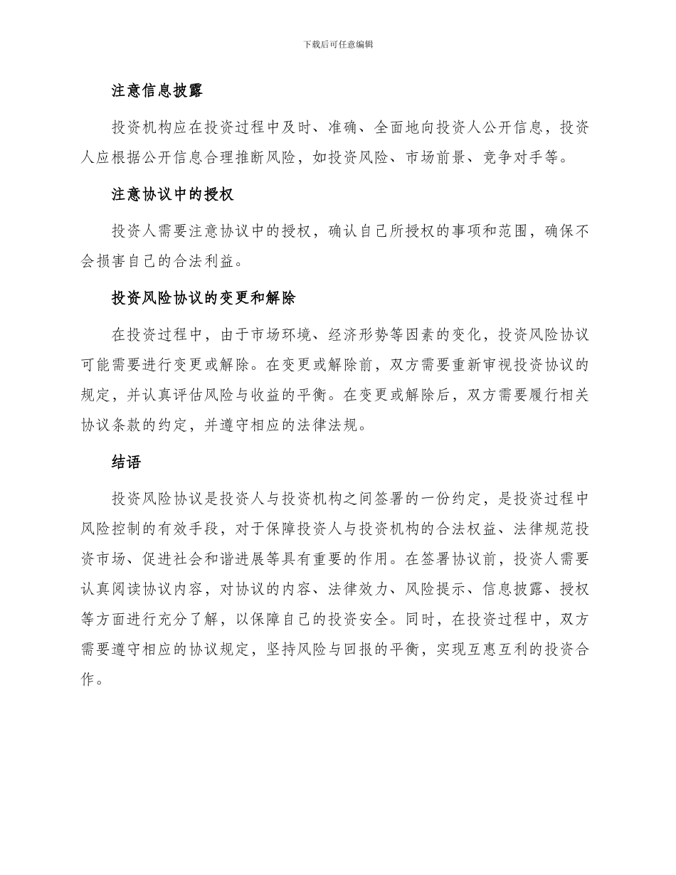 投资风险协议最新_第3页