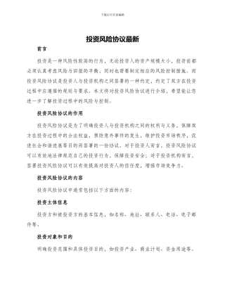 投资风险协议最新