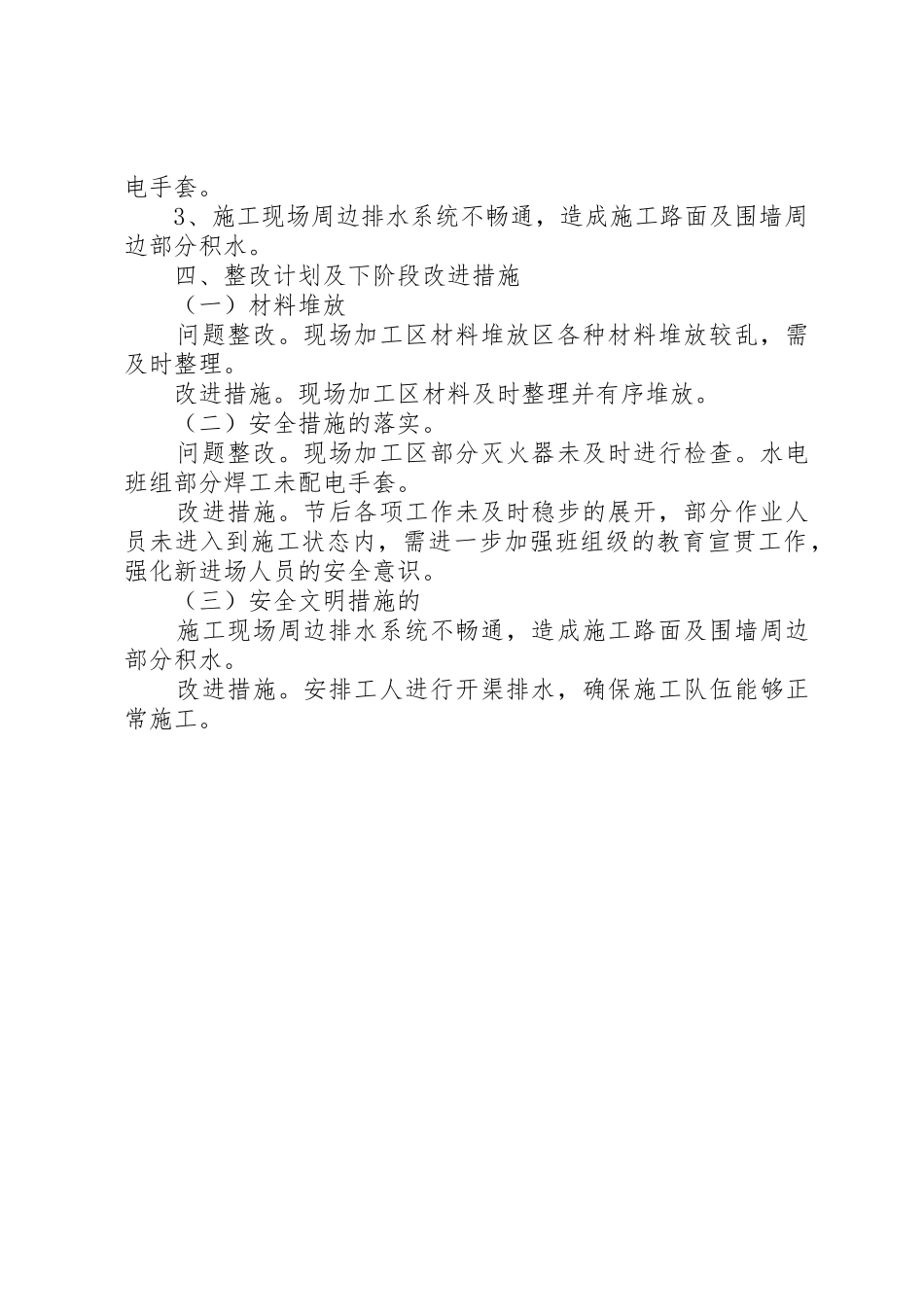 严管理、突重点,全面做好节后复工安全大检查_1_第2页
