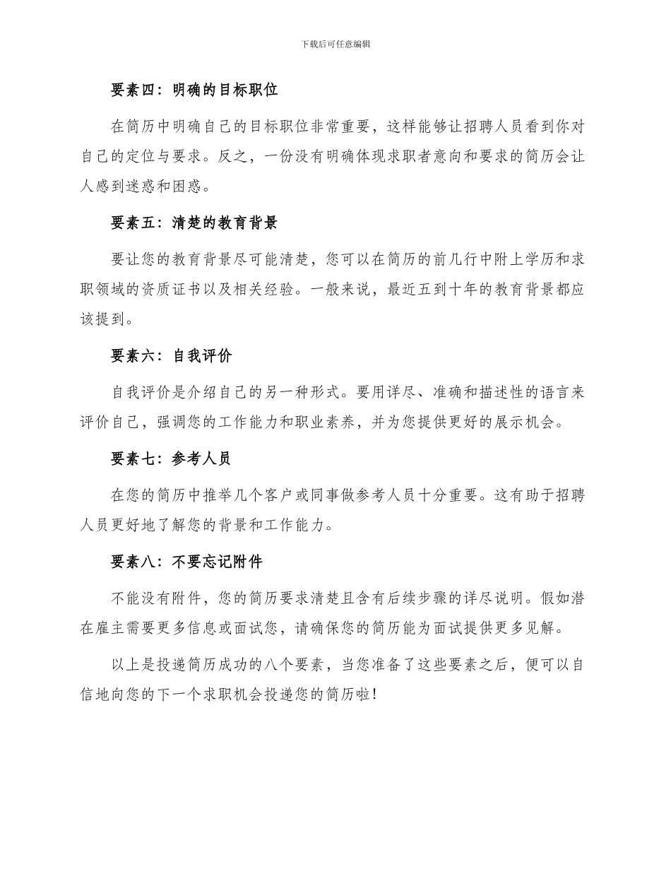 投递简历成功八大要素_第2页