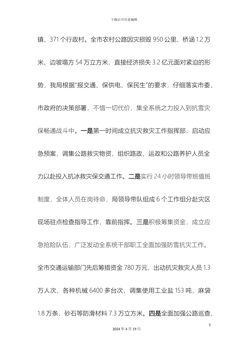 抗击雨雪冰冻灾害及近三年交通运输发展和应急保障体系建设情况汇报_第3页
