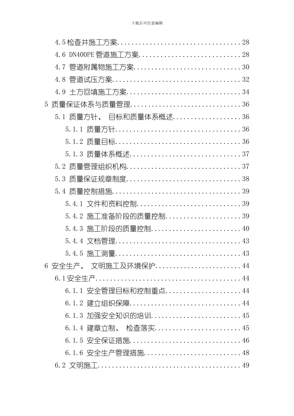 抗旱应急水源工程施工组织设计样本_第2页