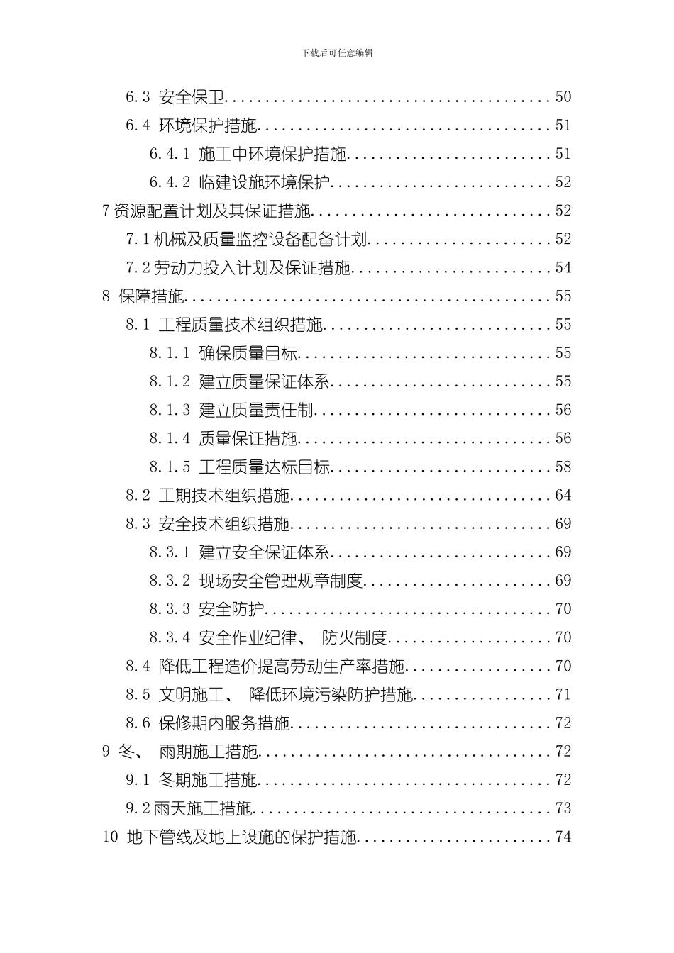 抗旱应急水源工程施工组织设计样本_第3页