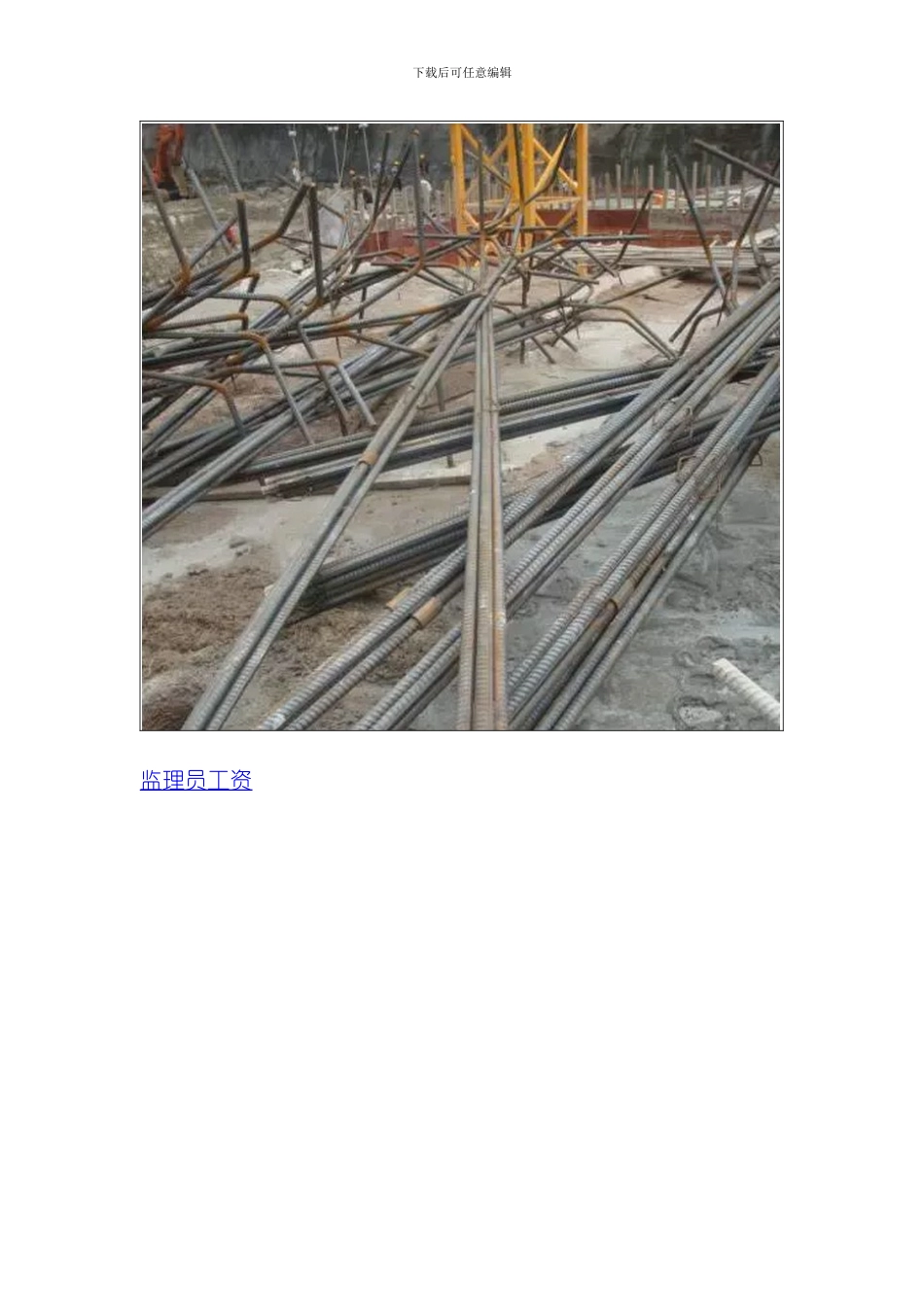 抗浮锚杆全流程施工易出现的问题及整改措施样本_第3页
