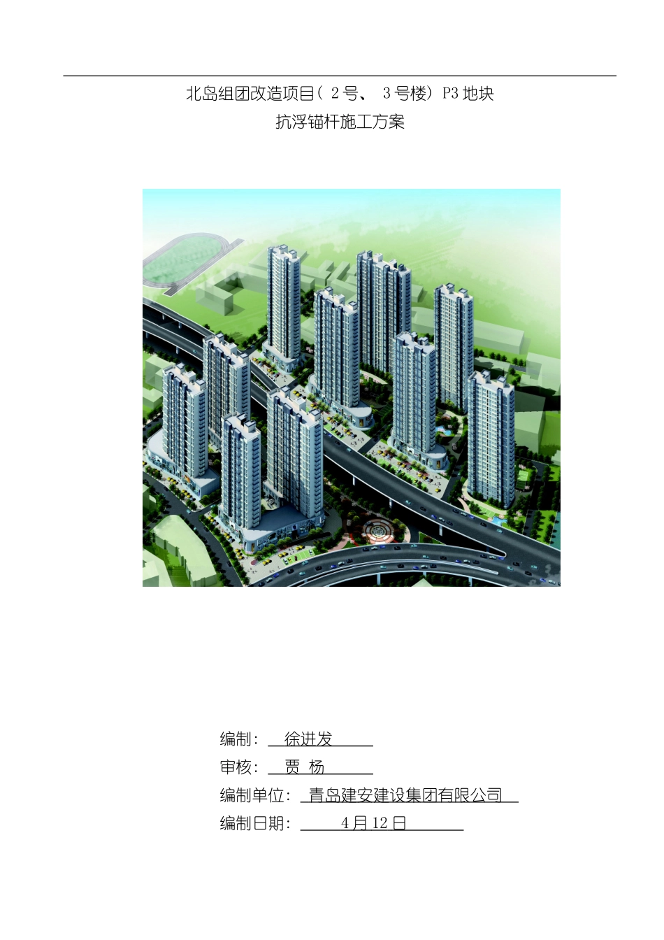 抗浮锚杆工程施工组织设计样本_第1页
