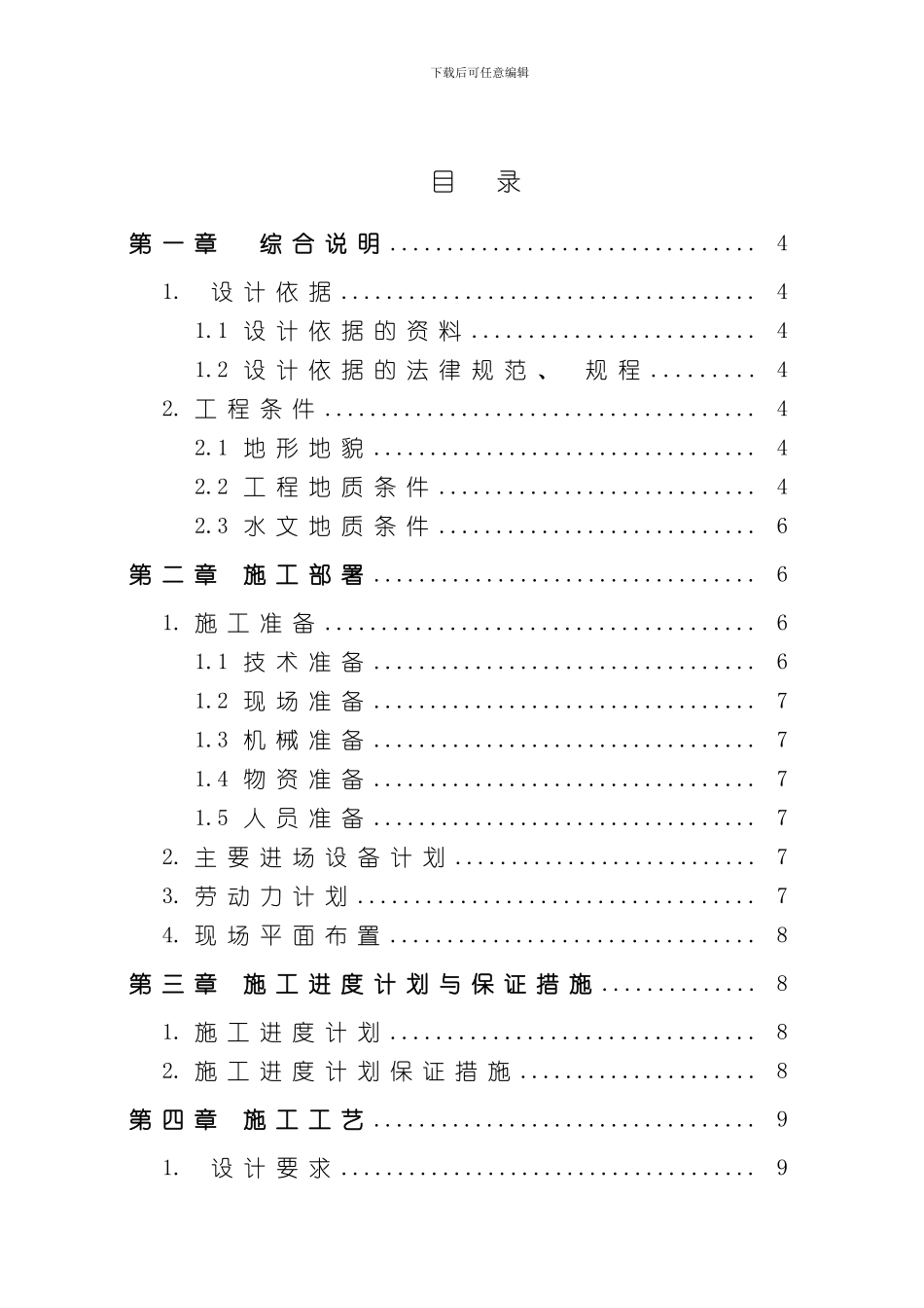 抗浮锚杆工程施工组织设计样本_第3页