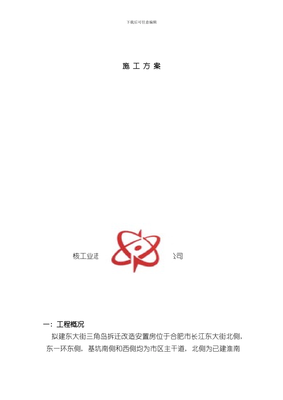 抗浮锚杆施工方案样本_第3页