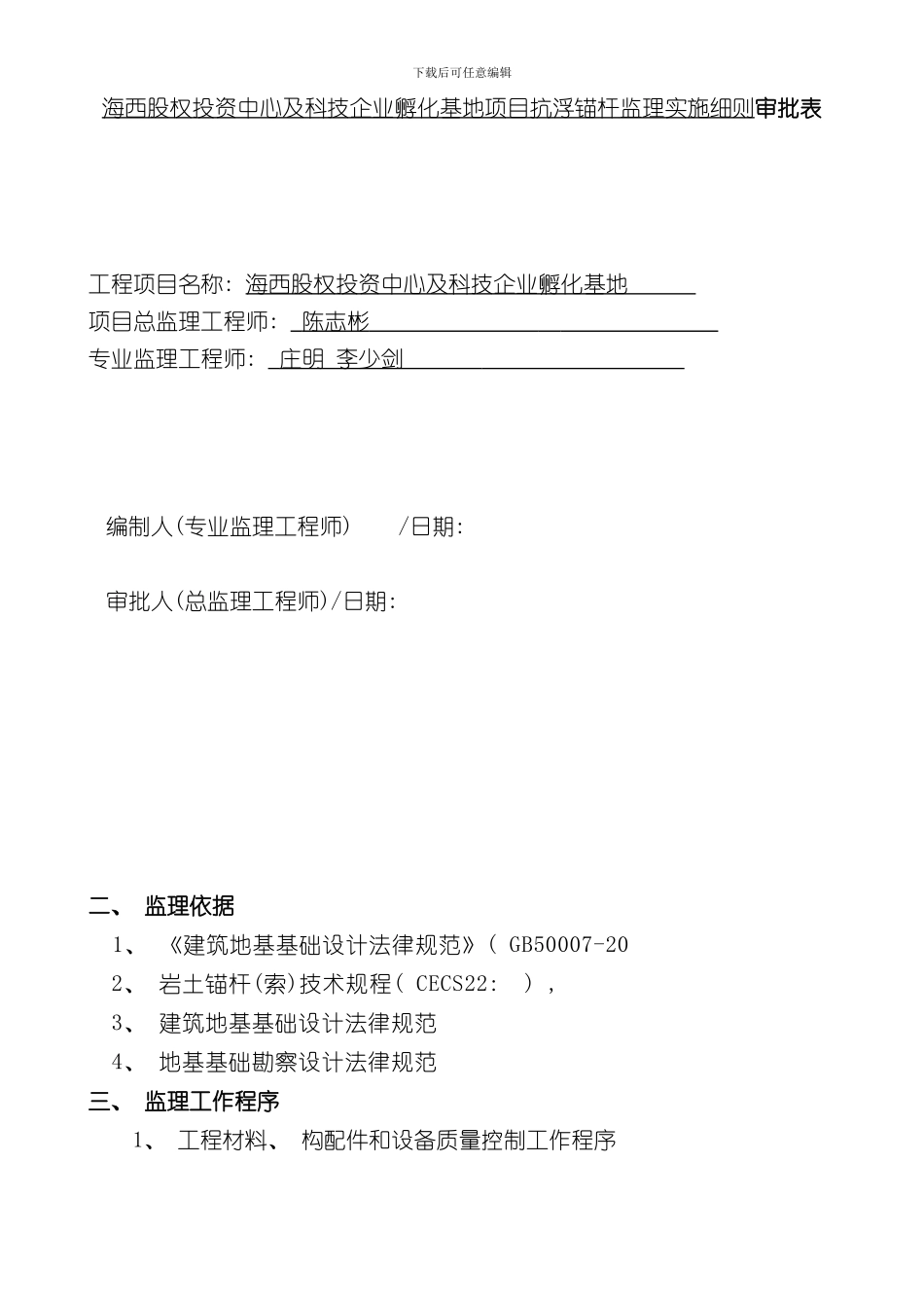 抗浮锚杆监理实施细则样本_第2页