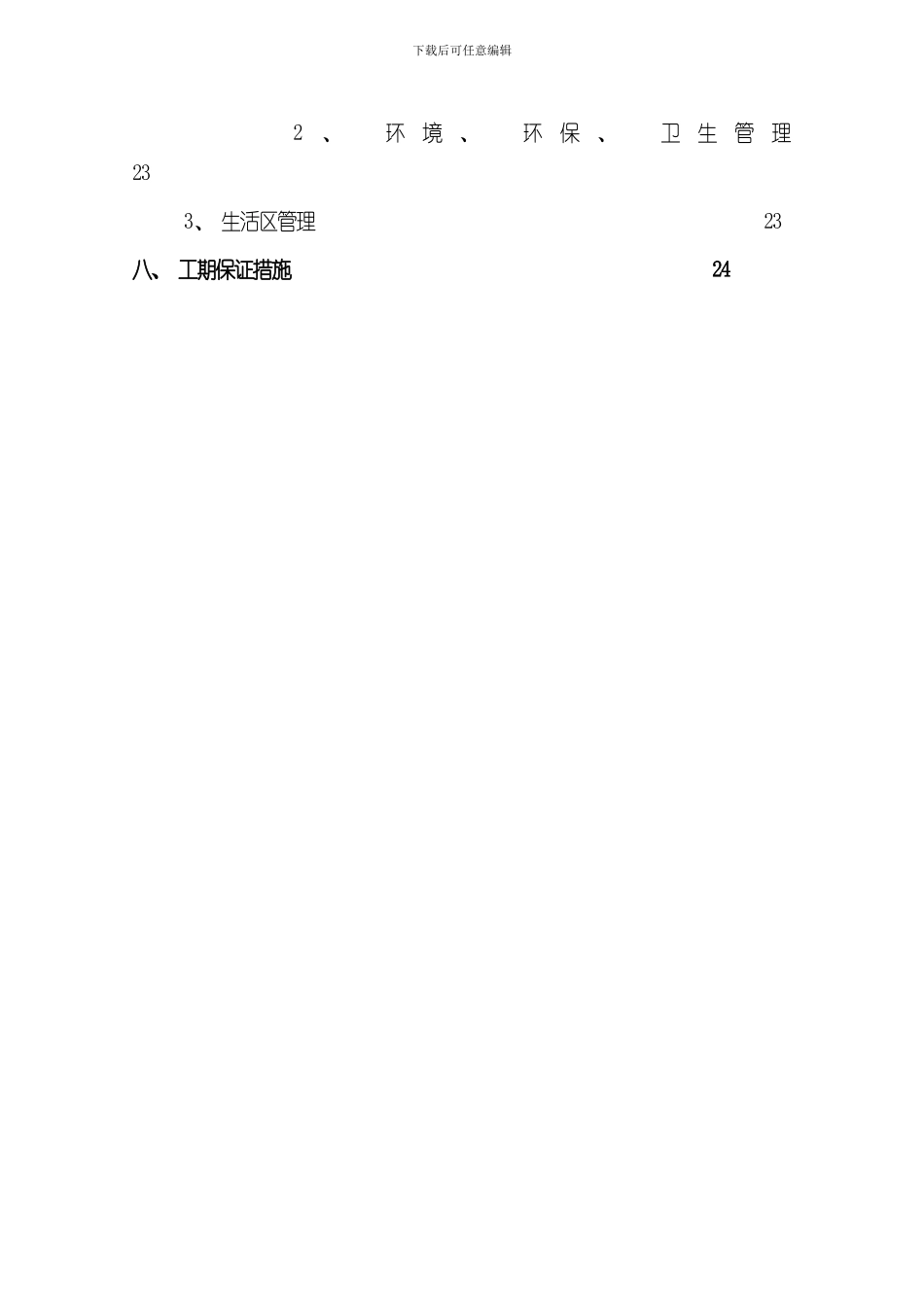 抗浮锚杆锚杆方案样本_第3页