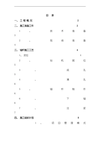 抗浮锚杆锚杆方案样本