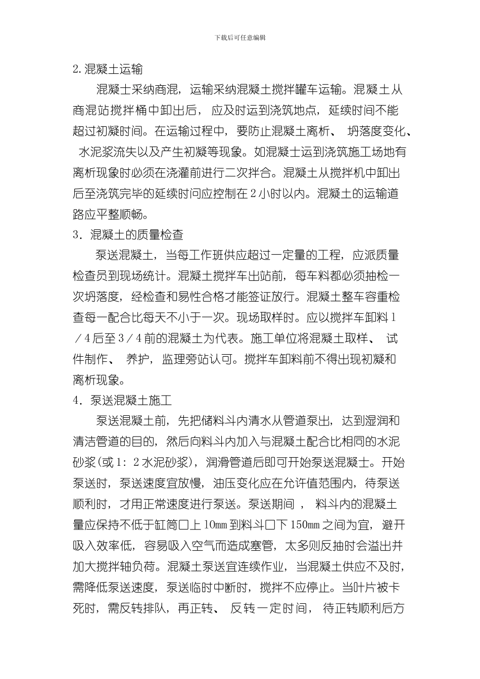 抗渗混凝土专项施工方案样本_第3页