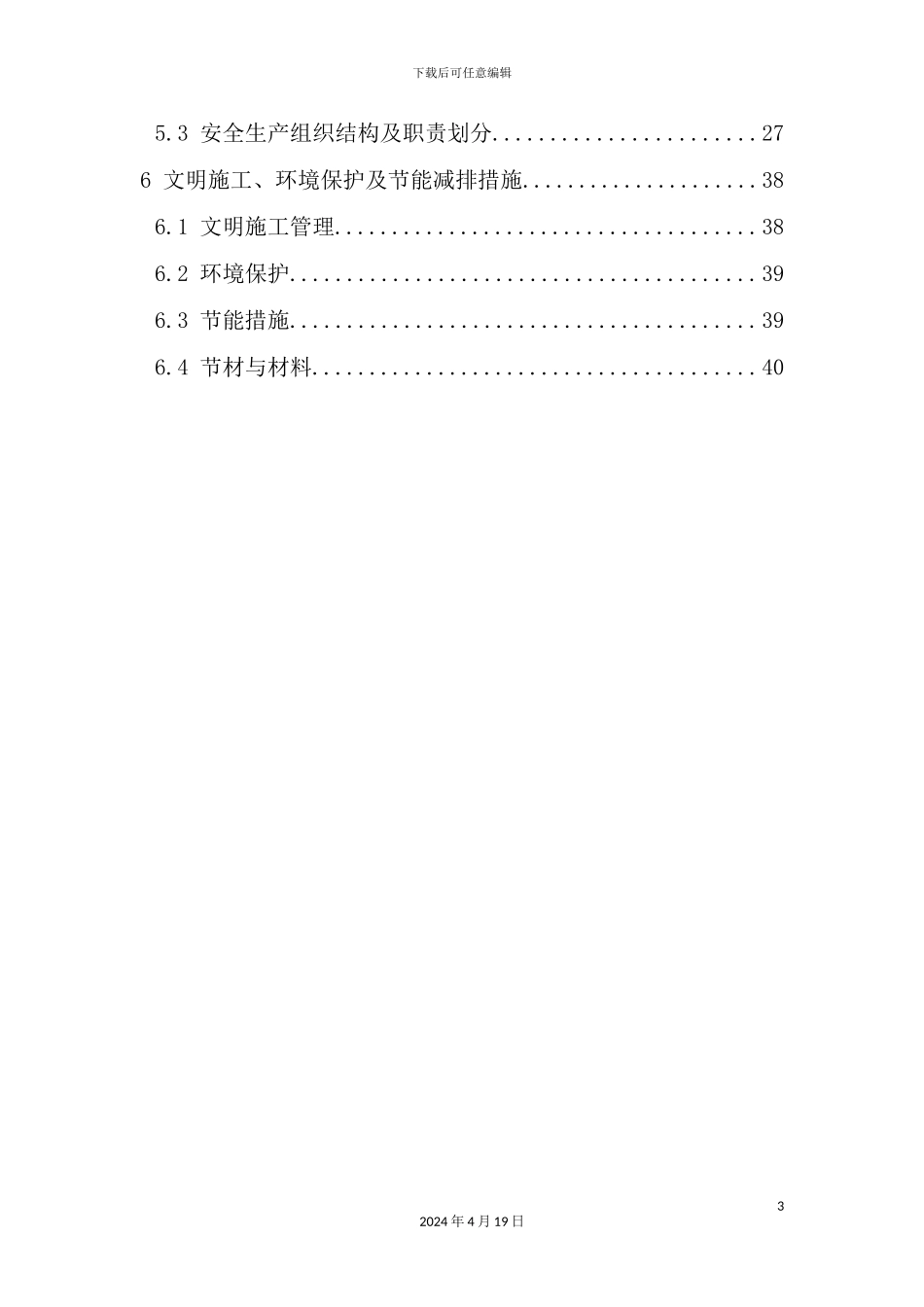 抗滑桩专项施工方案培训资料_第3页