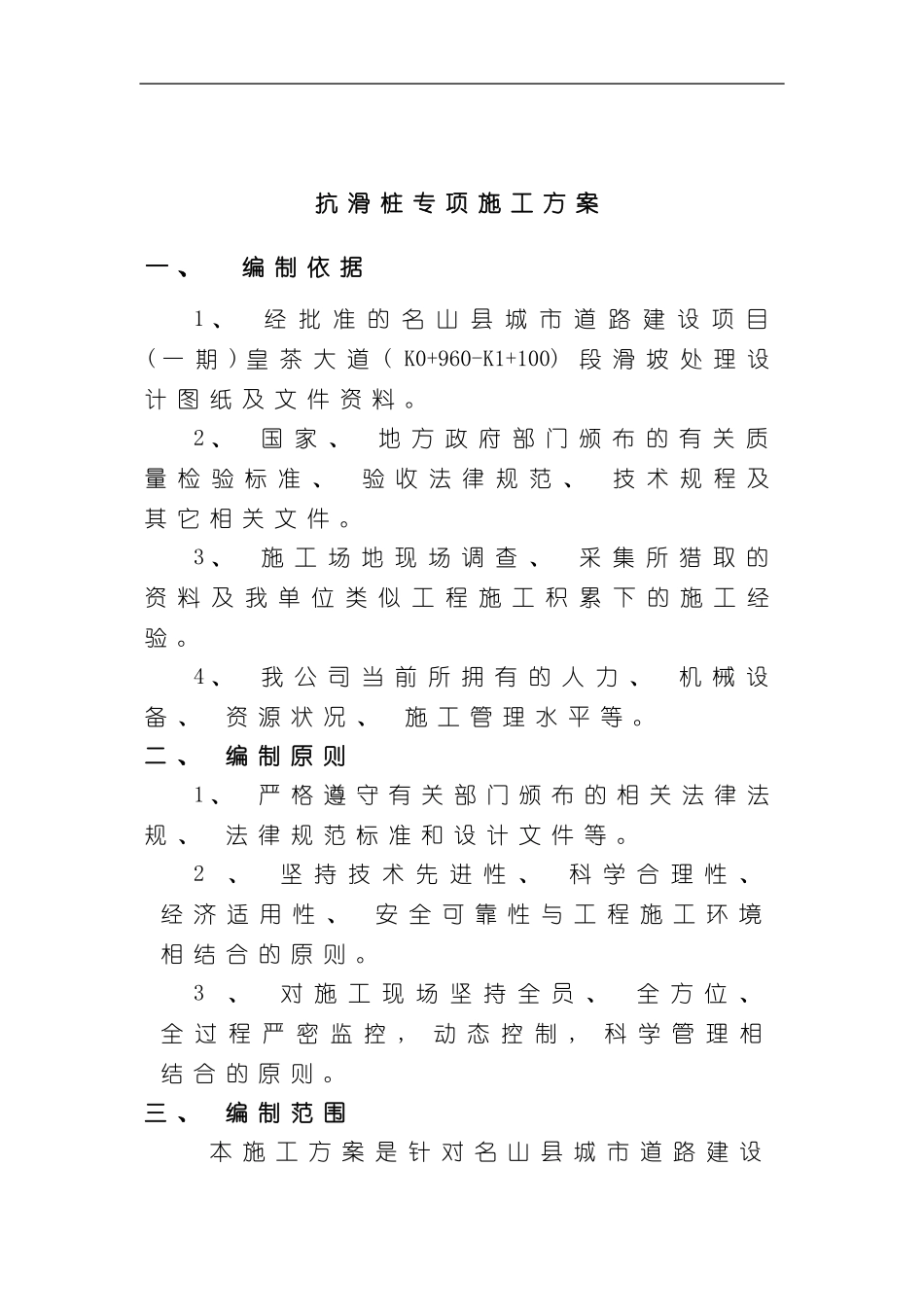 抗滑桩专项施工方案样本_第1页