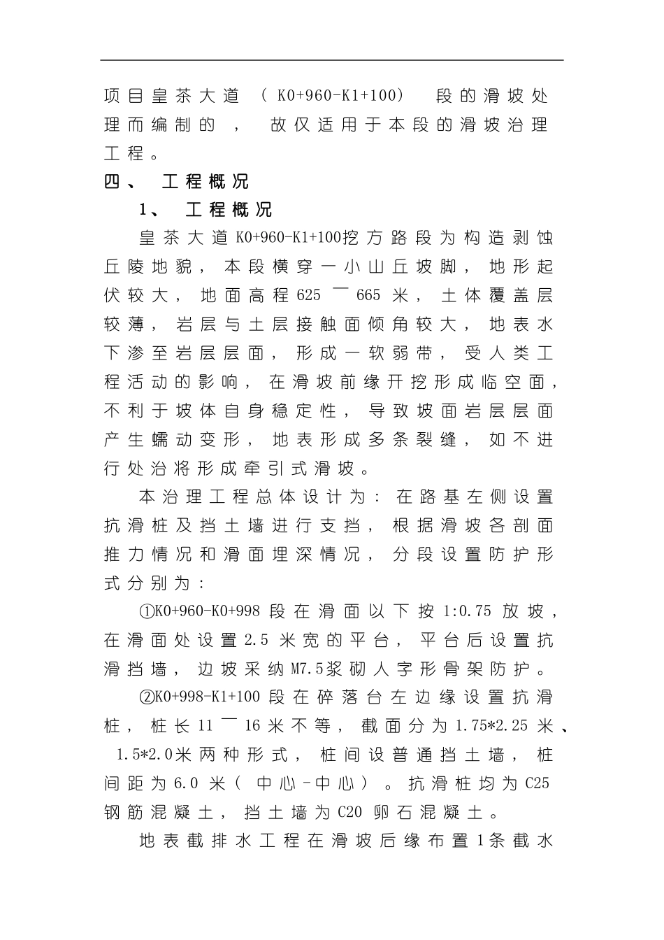 抗滑桩专项施工方案样本_第2页