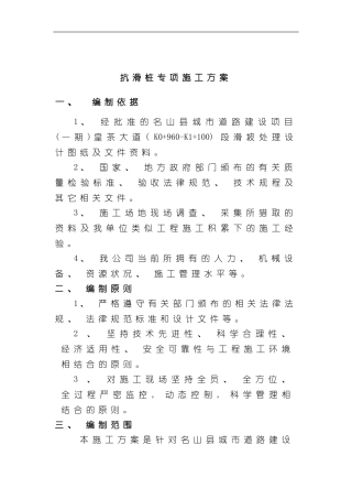 抗滑桩专项施工方案样本