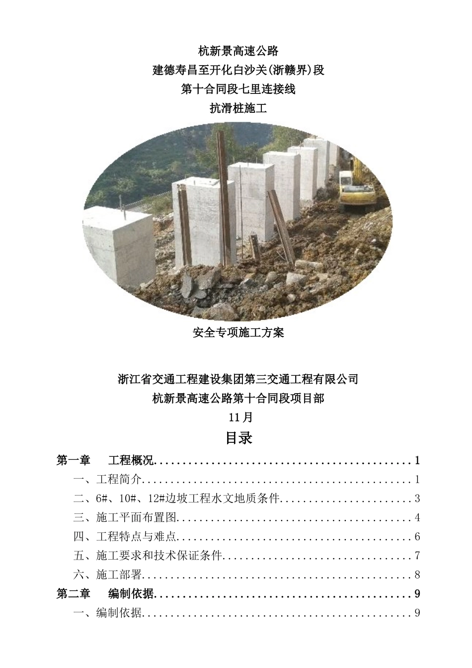 抗滑桩安全专项施工方案培训资料_第2页