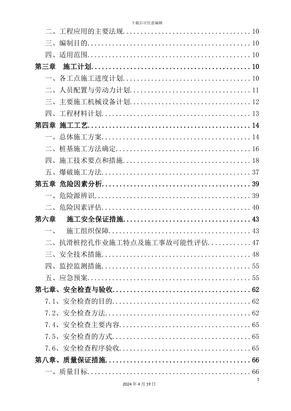 抗滑桩安全专项施工方案培训资料_第3页