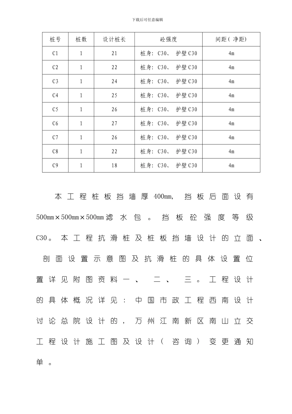 抗滑桩施工安全专项方案样本_第2页