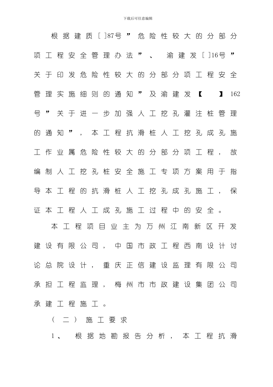 抗滑桩施工安全专项方案样本_第3页