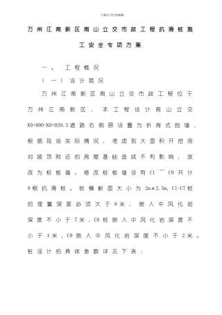 抗滑桩施工安全专项方案样本