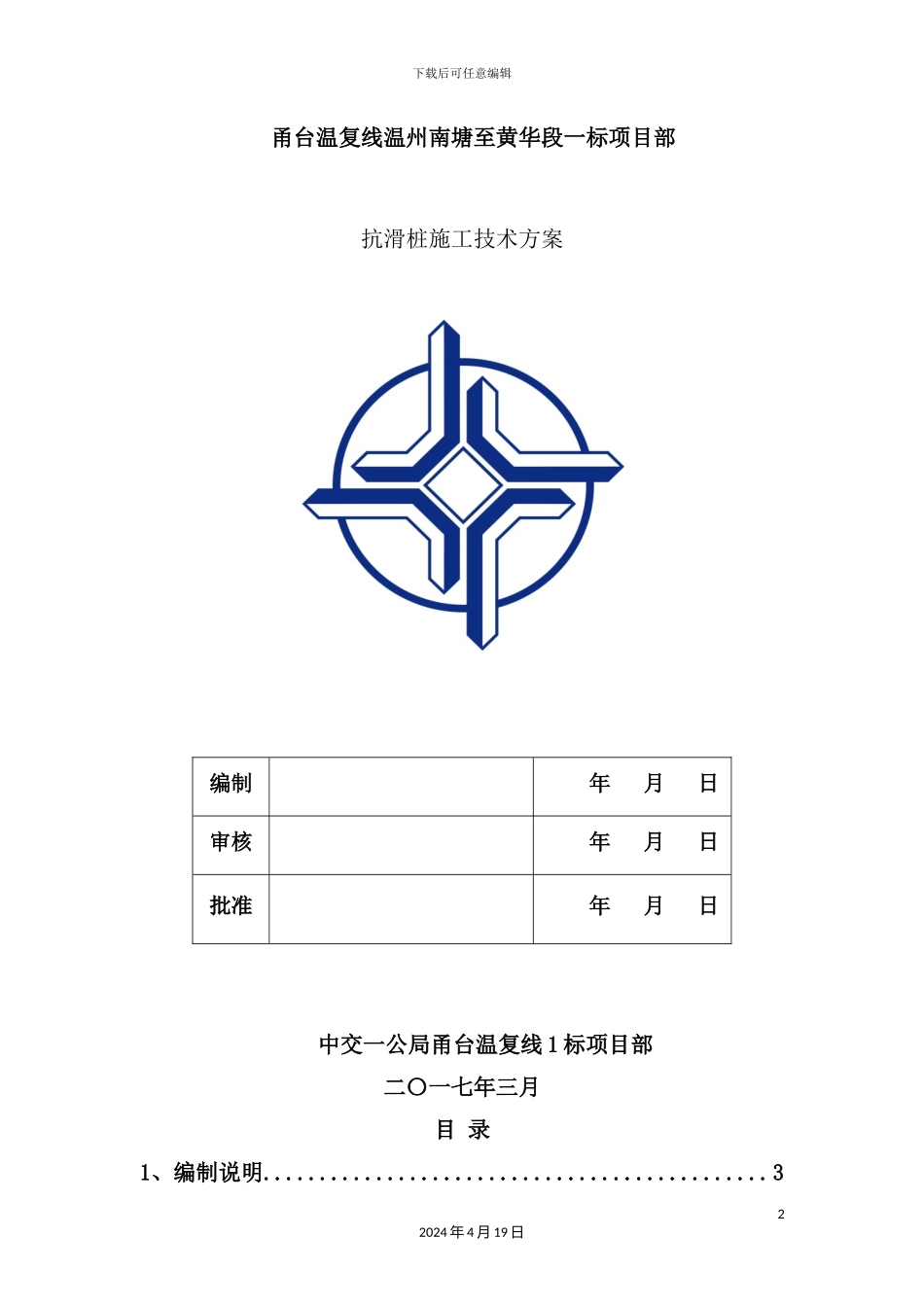 抗滑桩施工技术方案培训资料_第2页