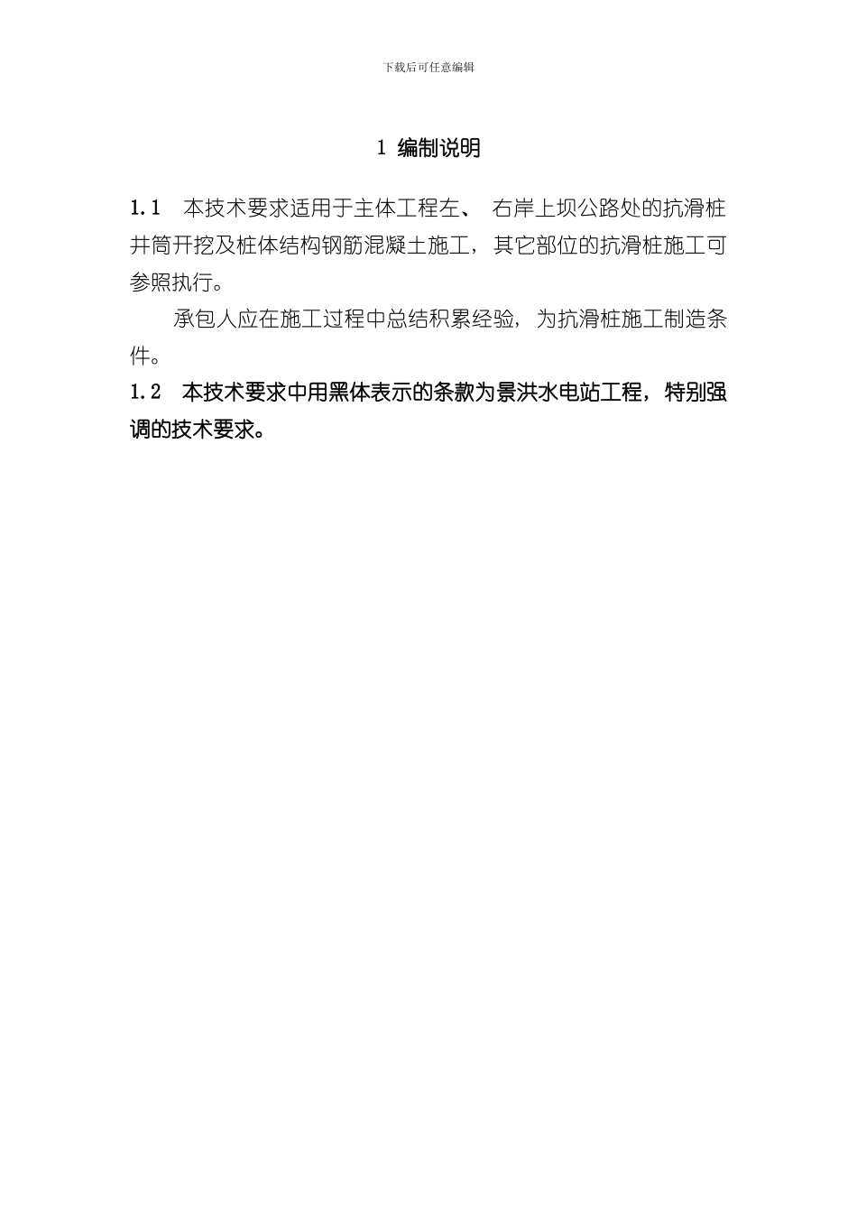 抗滑桩施工技术要求样本_第2页
