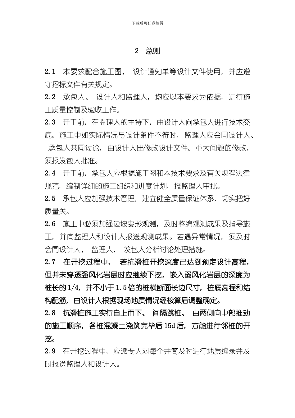 抗滑桩施工技术要求样本_第3页