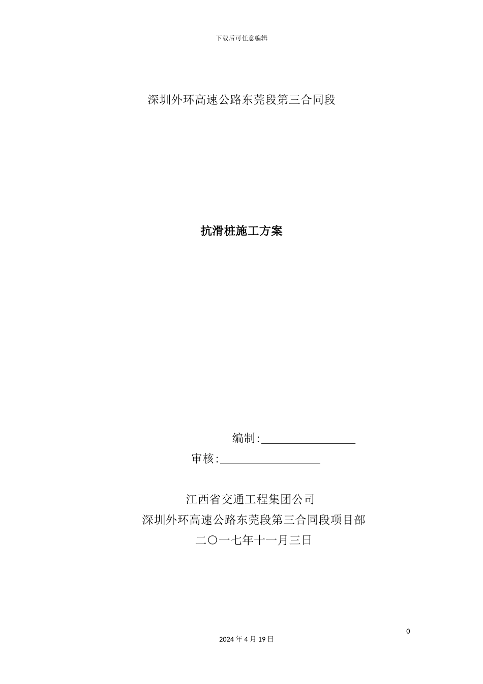 抗滑桩施工方案培训资料_第2页