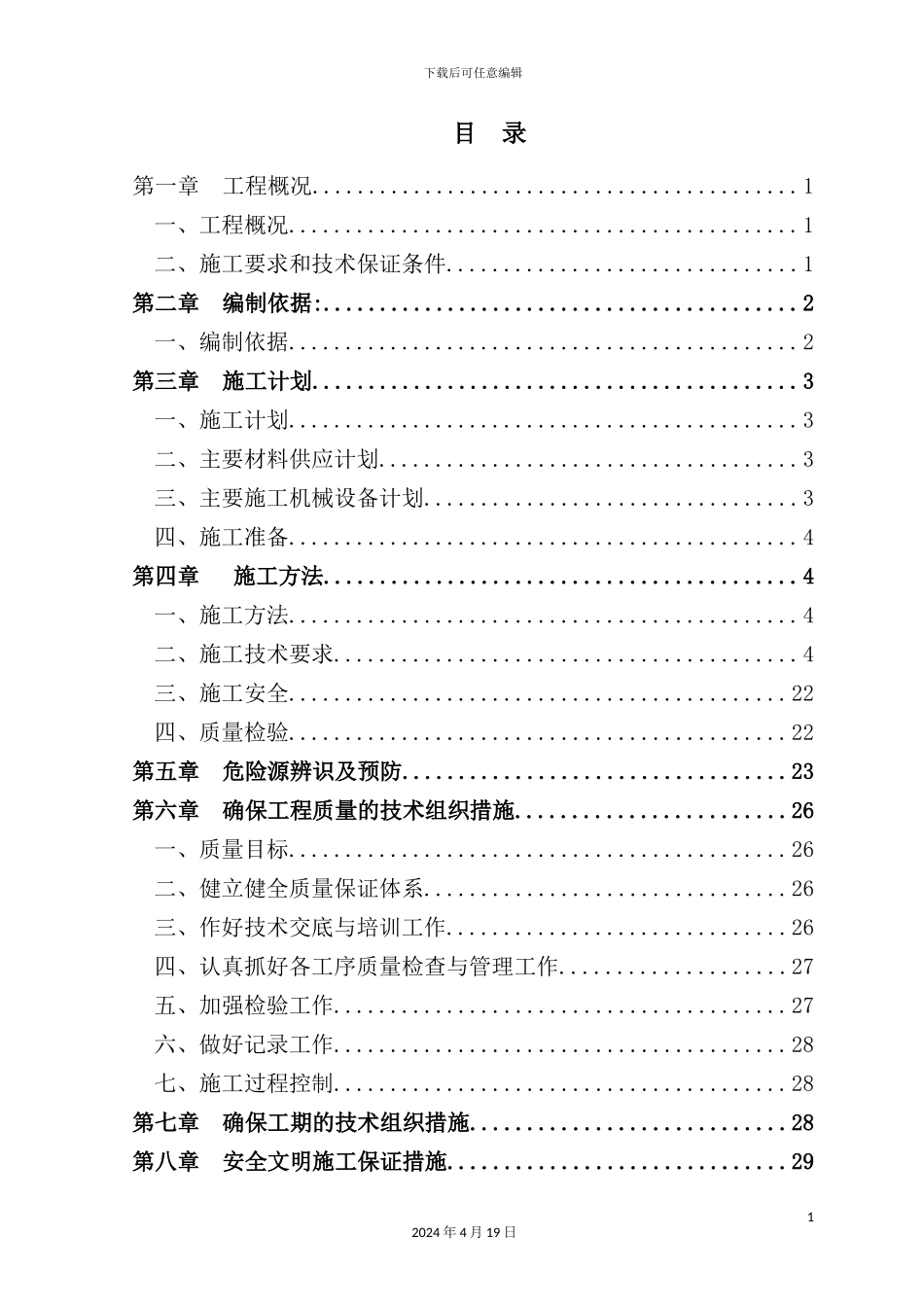 抗滑桩施工方案培训资料_第3页