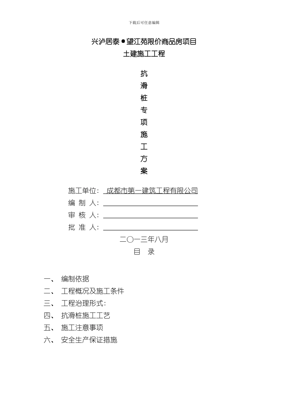 抗滑桩施工方案样本_第1页
