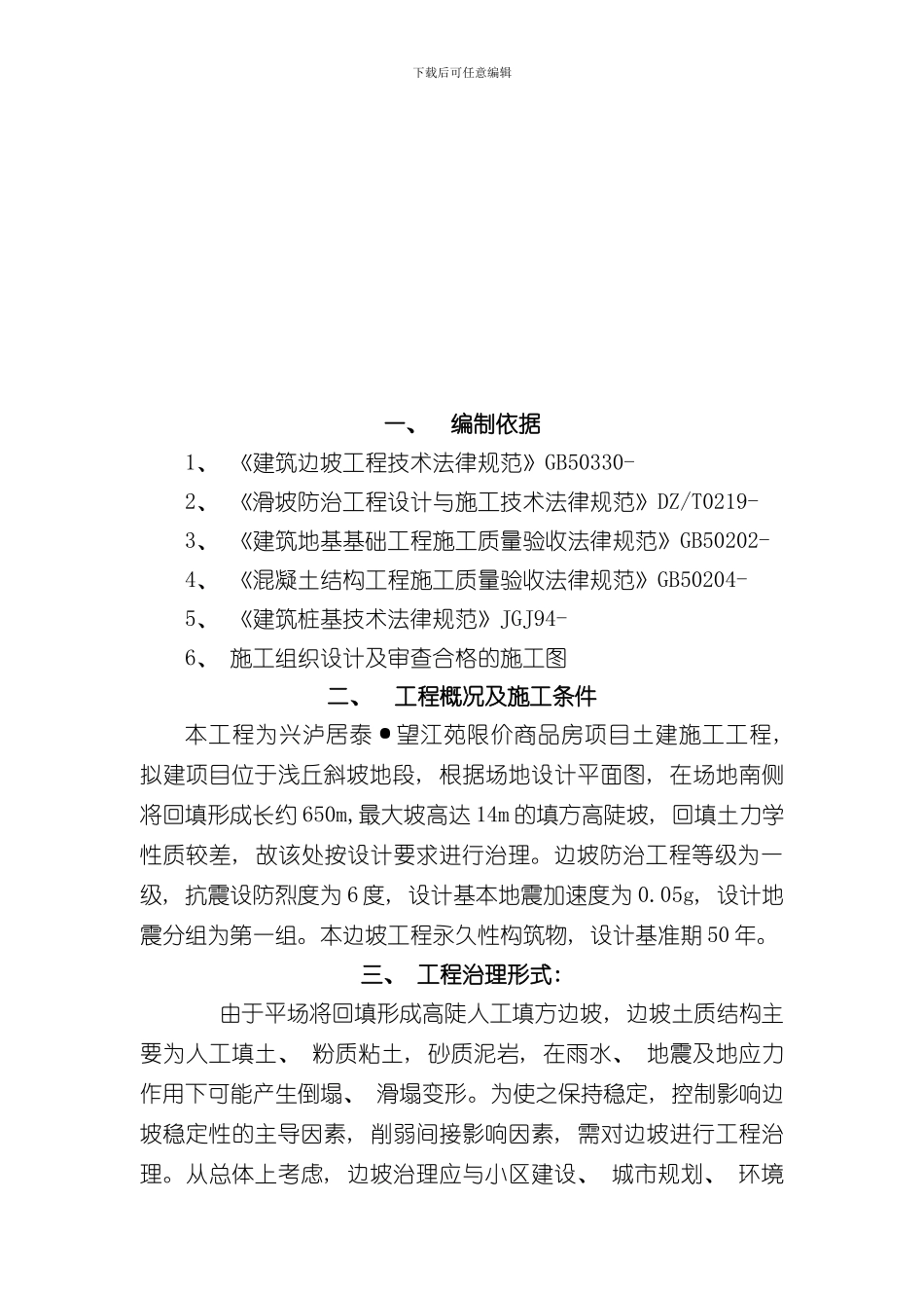 抗滑桩施工方案样本_第2页