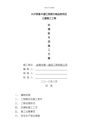 抗滑桩施工方案样本