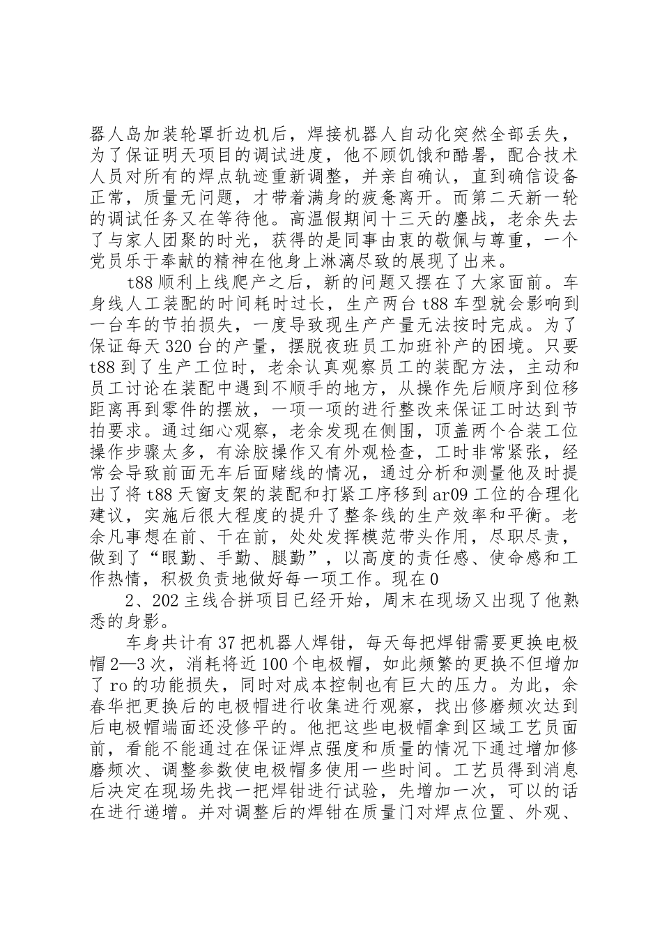 演讲稿(杨伟)_第2页