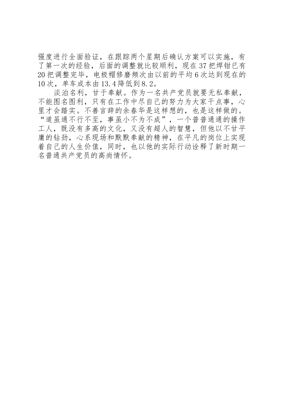 演讲稿(杨伟)_第3页