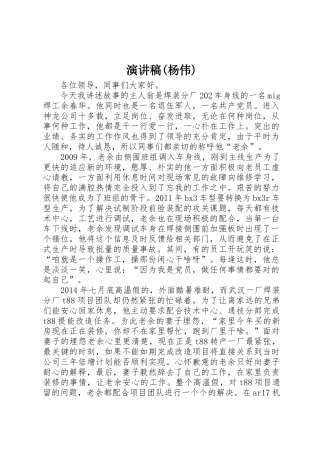 演讲稿(杨伟)