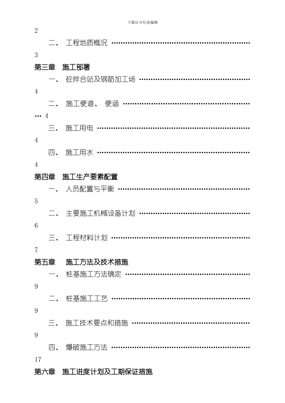 抗滑桩施工方案范文样本_第2页