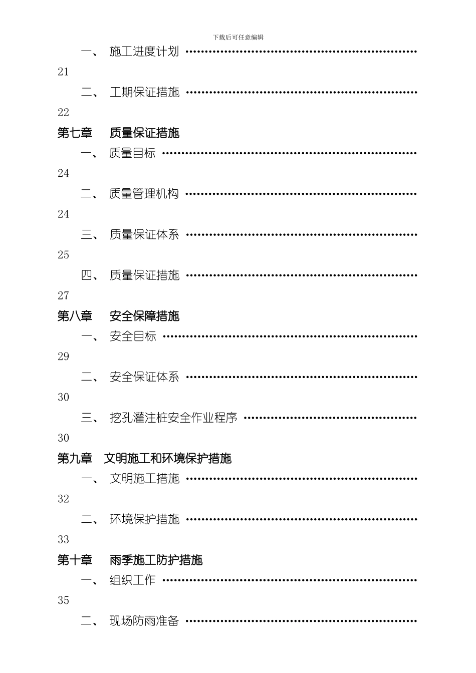 抗滑桩施工方案范文样本_第3页