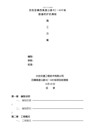 抗滑桩施工方案范文样本
